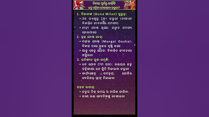 ବିବାହ ପୂର୍ବରୁ କାହିଁକି ଜନ୍ମ ପତ୍ରିକା ମେଳାଇବା ଜରୁରୀ?#marriedlife #marriagetips #lifelessons #shorts