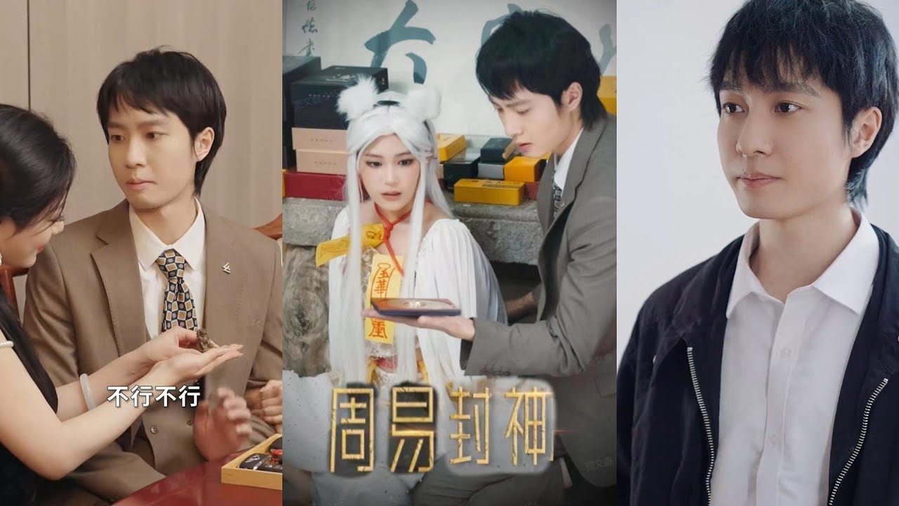 热血奋斗：周易封神的逆袭之路