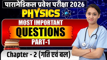 paramedical (pm/pmm) science Question 2026| bihar paramedical form 2026| bihar paramedical exam 2026