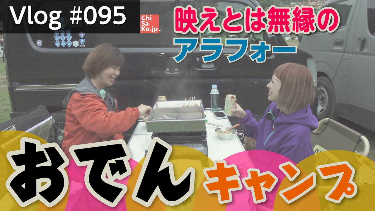 映えとは無縁のアラフォーキャンプを笠置キャンプ場で楽しんだ日【Vlog#095】