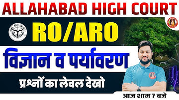 ALLAHABAD HIGH COURT(AHC) RO/ARO PREVIOUS YEAR QUESTION PAPER | AHC RO/ARO NEW VACANCY 2024 UPDATE