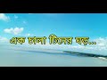 এক চালা টিনের ঘড়,এই আপন এই পর || Ek Chala tiner ghor || Ayub Bachchu Song Mp3 Song