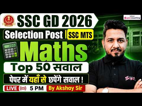 SSC GD MATHS TOP 50 QUESTIONS | SSC PHASE 14/ SSC GD 2026 EXPECTED QUESTIONS | AKSHAY SIR | TESTBOOK