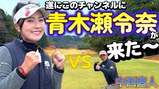 大物すぎるゲストが登場！本当に来ちゃった！？プロの真剣勝負！①【ゴルフラウンド】