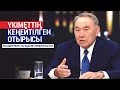 ҮКІМЕТТІҢ КЕҢЕЙТІЛГЕН ОТЫРЫСЫ | 30.01.2019