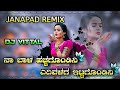       parasu kolur janapad remix song  dj vittal kappalguddi