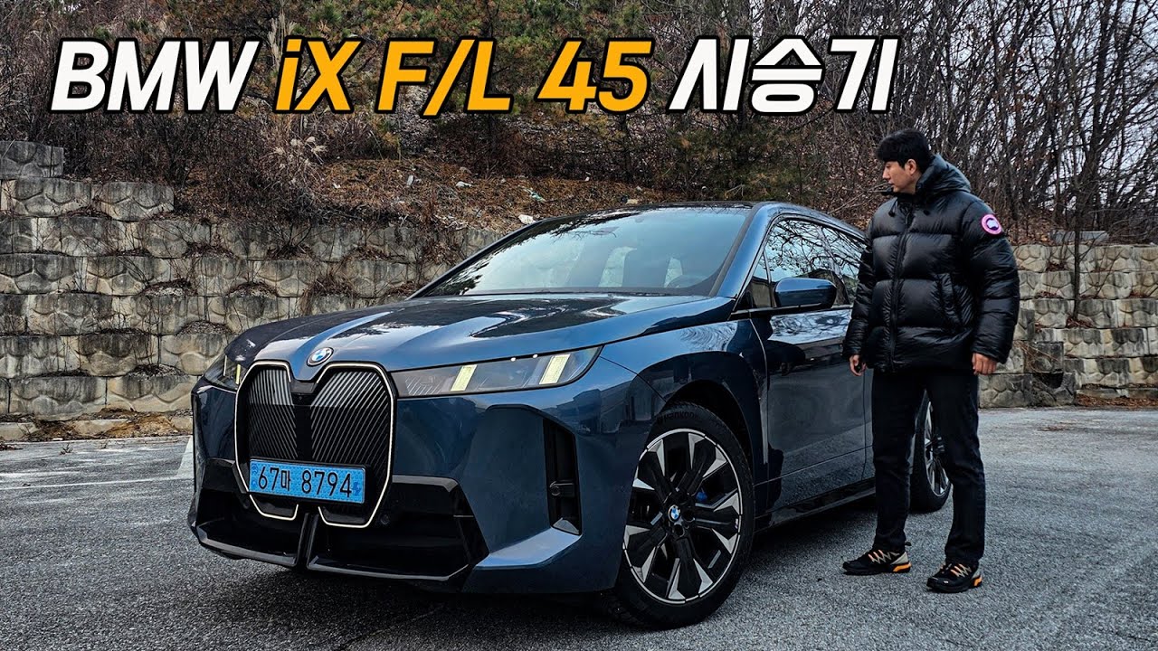 BMW가 전기차를 만들면 다른 이유..그리고 45를 사야하나 M60을 사야할까. iX 페이스리프트 시승기 (Feat. 보조금, 프로모션, 출고, 리뷰)