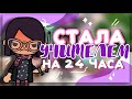 СТАЛА УЧИЛКОЙ НА 24 ЧАСА 👩‍🏫 челлендж в toca life world // Dora Carter