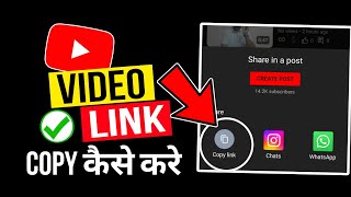 YouTube video ka link kaise copy kare