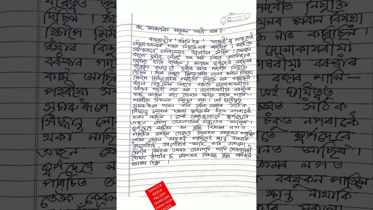 essay on lachit borphukan in assamese 400 words