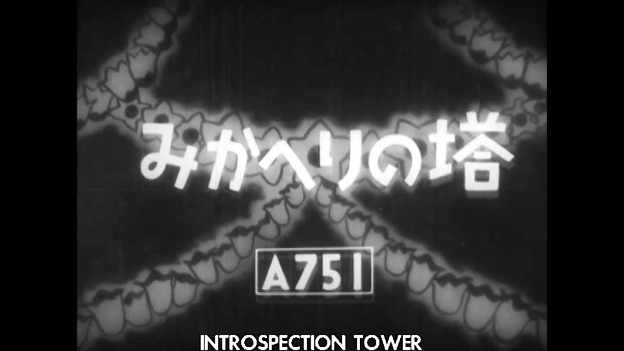 あの頃映画 みかへりの塔 [DVD] khxv5rg あの頃映画 みかへりの塔 [DVD] khxv5rg Amazon.co.jp: あの頃