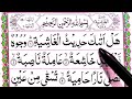 Learn surah al ghashiyah  recite quran beautifully  how to improve tilawat  surah ghashiya sikhe