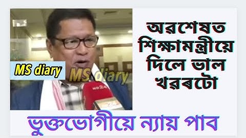 শিক্ষামন্ত্ৰীয়ে ভাল খৱৰ দিলে||tet re evaluation||assam tet result 2021||tet result||@MSforum786