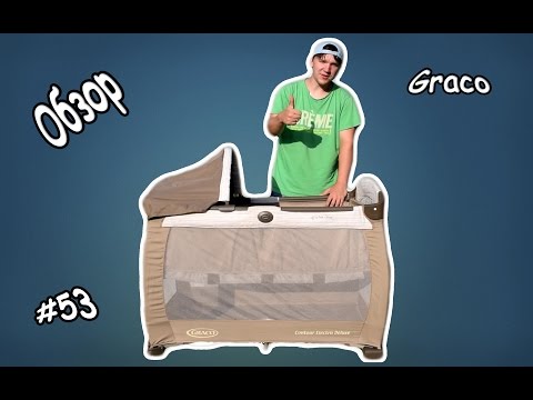 Video: Graco: манеж – бул сиздин балаңыздын ыңгайлуулугу жана коопсуздугу
