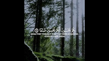 سورة الكهف [103-105]  ||اسلام صبحي|