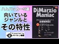 男のハートを揺さぶる魅力的なP.U.とは!?DiMarzio公式本オススメハムバッカーのその特性と向いているジャンルをご紹介