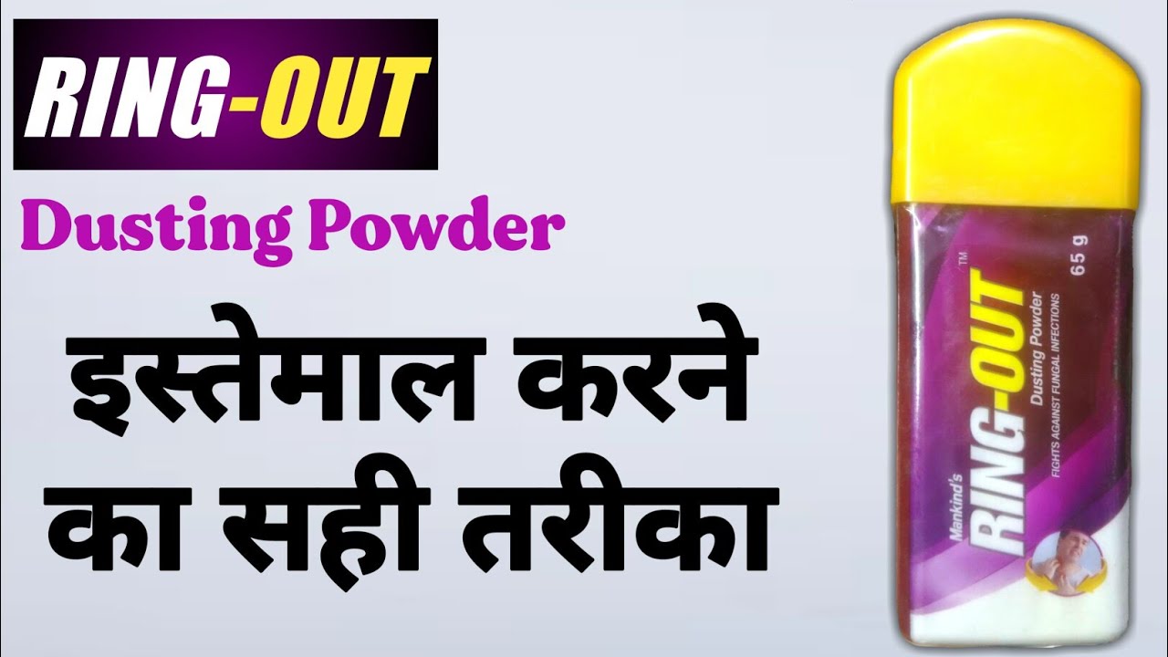 Ring out powder review in Hindi - YouTube