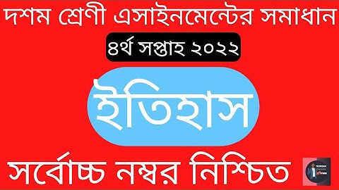 Class 10 (4th Weekl History Assignment Solution 2022. TTS