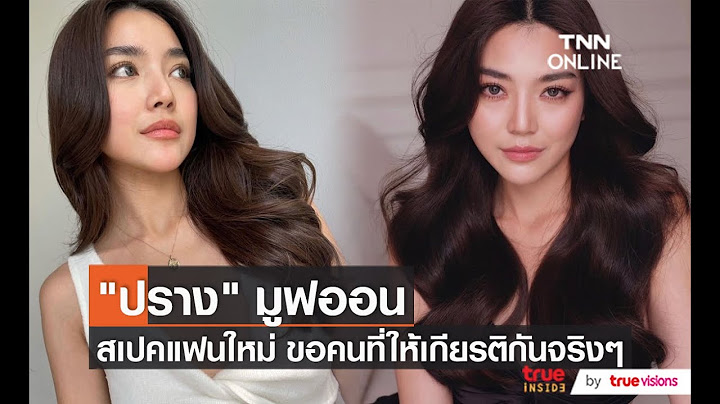 "ปราง กัญญ์ณรัณ" เผยถึงชีวิตรักในอดีตและอนาคต
