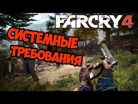 Vídeo: Requisitos De Sistema Do PC Do Far Cry 4 Revelados