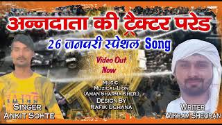 Hal Kisan ka(New haryanvi hit )Song 2021(Ankit sohte