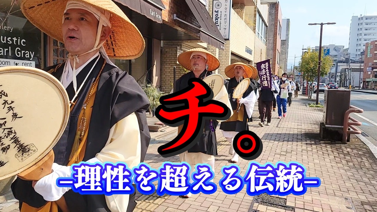 知恵の歴史が伝統をつくっていく