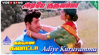 Adiye Kuruvamma Video Song | Kalyana Galatta Movie Songs | Sathyaraj | Mantra | Yuvan Shankar Raja