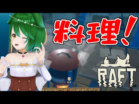 【Raft】そろそろレシーバーとか作りたいね【Vtuber】