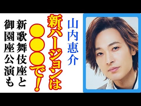 山内恵介の新曲「こころ万華鏡」に新バージョン発売決定!チャンネル銀河で特別番組や日本武道館での記念リサイタルや大阪新歌舞伎座&御園座でコンサート決定も