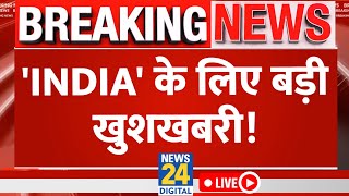 INDIA गठबंधन के लिए Bihar से बड़ी खुशखबरी, सीट बंटवारे का ऐलान LIVE | Hindi News LIVE | News24 LIVE