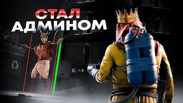 СТАЛ АДМИНИСТРАТОРОМ на сервере РАСТ/RUST