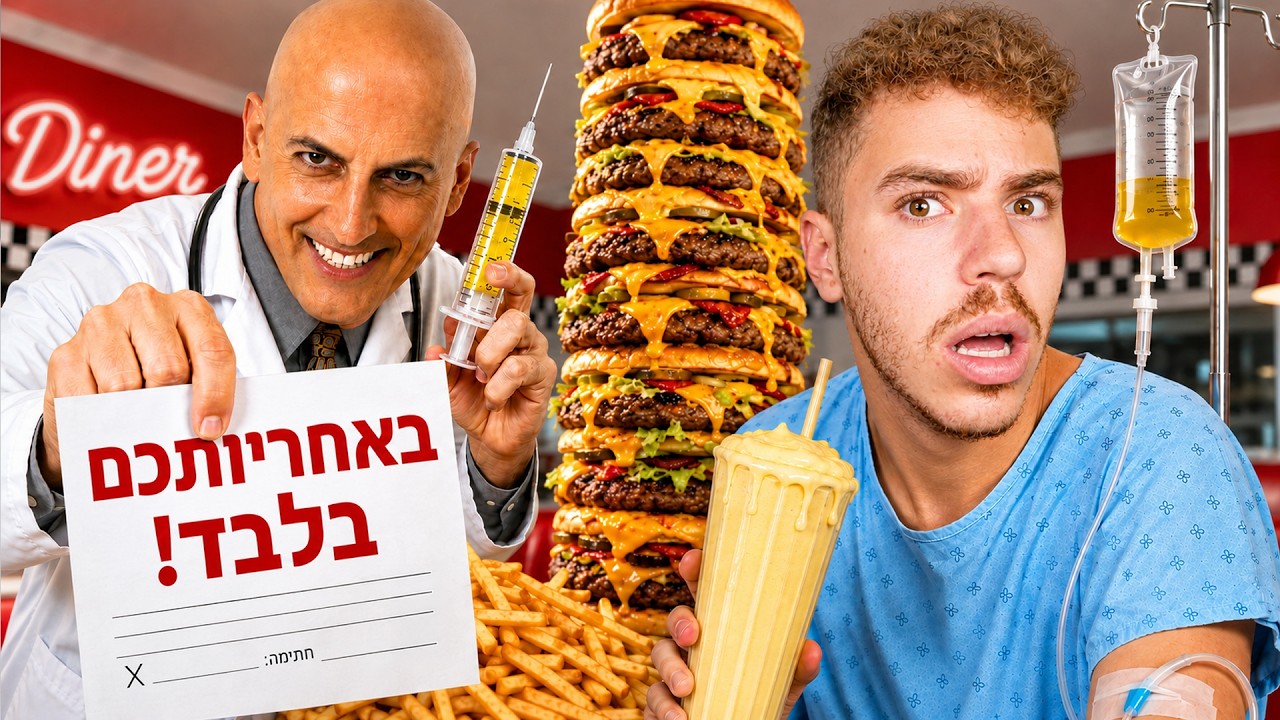 המסעדה הכי מסוכנת שתראו! (איך זה חוקי?)
