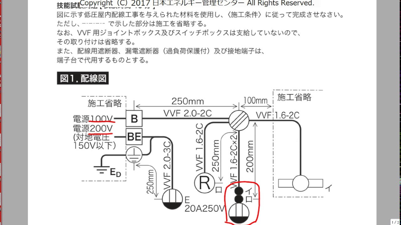 17公表問題no 5複線図解説 H29第二種電気工事士技能試験 Youtube