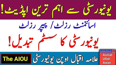 AIOU University System Change | AIOU Assignments/Paper Results | University Big Update | The AIOU