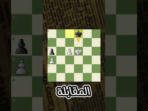 قاعدة المثلث في الشطرنج الجزء الثاني 