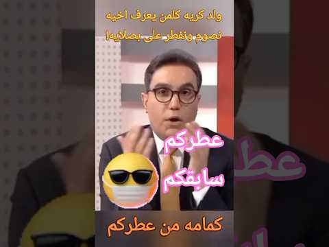نعرفكم زين وفايحه ريحة عطر افعالكم وبطولاتكم