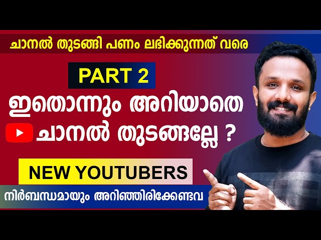 ചാനൽ തുടങ്ങി പണം ലഭിക്കുന്നത് വരെ Before Create Youtube Channe in malayalam 2023 class=