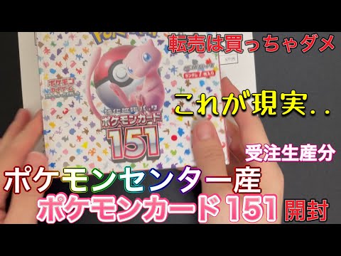 ポケモンカード　151 ポケモンセンター産 35パック