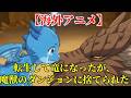 【海外アニメ】転生して竜になったが、魔獣のダンジョンに捨てられた