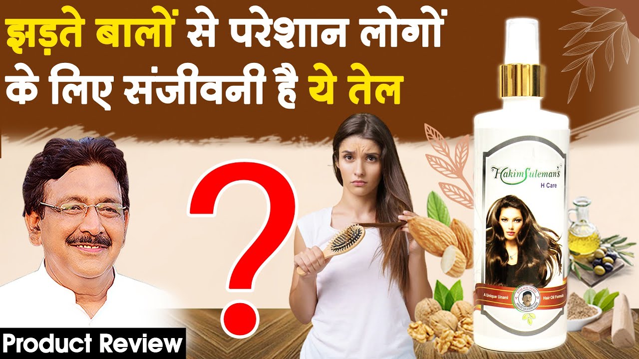 कितना फायदेमंद है यह तेल ? I H Care Hair Oil Review Hakim Suleman