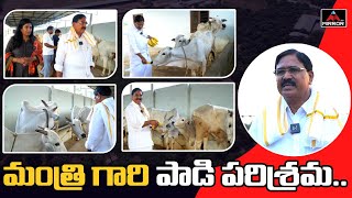 Minister Niranjan Reddy Dairy Industry | Niranjan Reddy Farm House | Niranjan Reddy Interview | MT