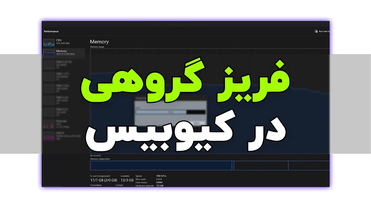 آموزش Freeze کردن در کیوبیس و اجرای پروژه های های سنگین در سیستمهای ضعیف