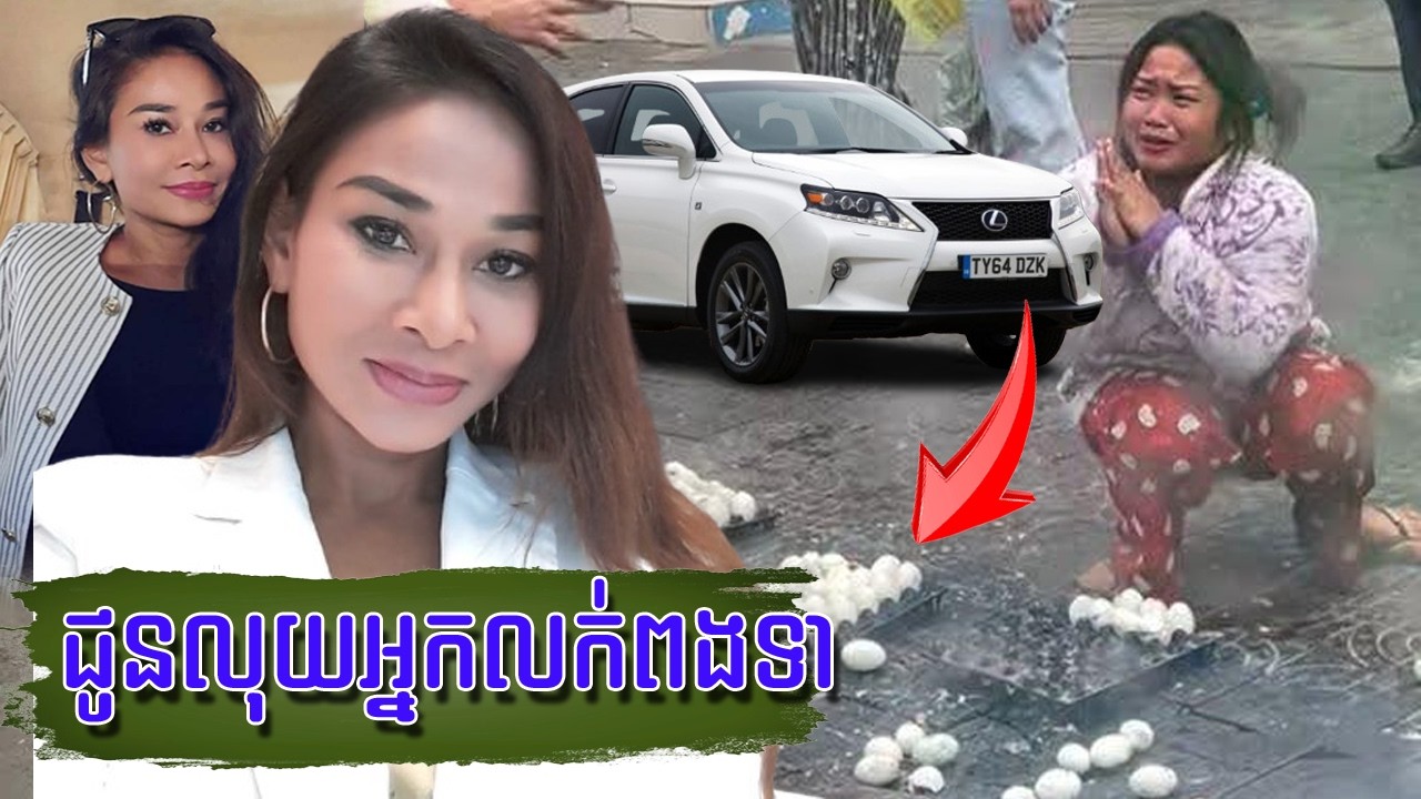 សេដ្ឋីនី សុភាបុត្រឈ ជូនលុយអ្នកលក់ពងទាធ្វើដើមរកស៊ី