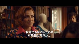映画『ダイヤモンド　私たちの衣装工房』予告編

