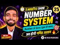Number system (संख्या पद्धति) | Divisibility Rules | For SSC CGL CHSL MTS by Aman Kushwaha #maths