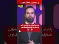 زانیاری نوێ لەبارەی دەستپێکردنەوەی پلەبەرزکردنەوەی فەرمانبەرانی هەرێم