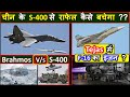 Brahmos V/s S-400 | How S-400 can be defeated | F16 engine in Tejas ? | Amca | Tejas mk2