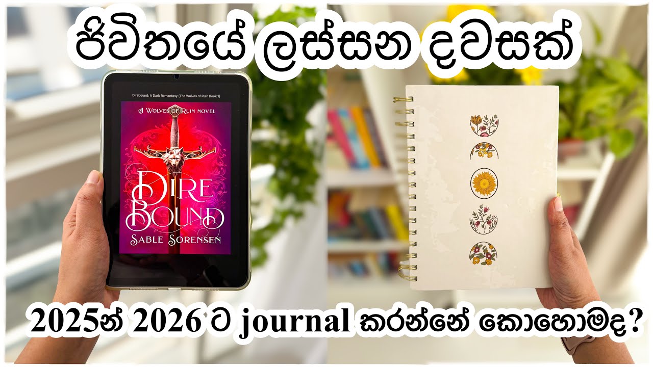 මාස 2කට පස්සේ ආයෙත් vlogs🫣RESET FOR 2026 | අලුත් අවුරුද්ද ට journal කරන විදිය | journaling for 2026