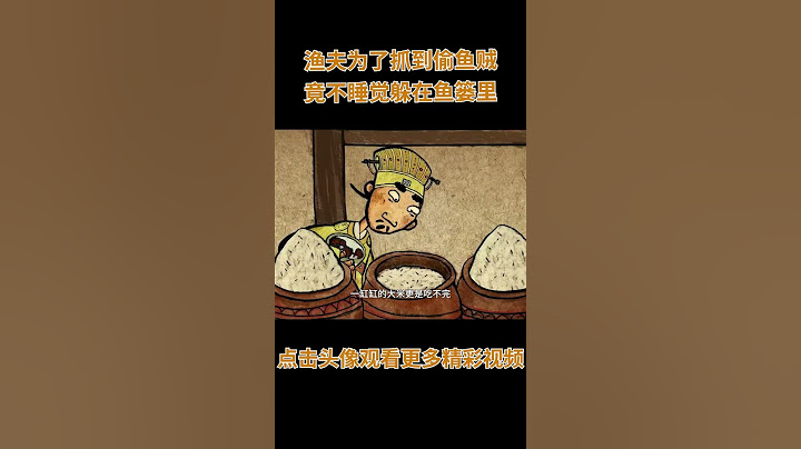 渔夫为了抓到偷鱼贼，竟在晚上躲入鱼篓里，却意外收获了大量金银珠宝#动画 #动画解说 #动画短片