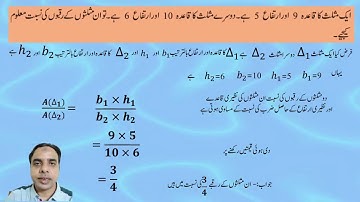 BMC Edu. Urdu Maths 2 Std 10th Chp 1 Similarity